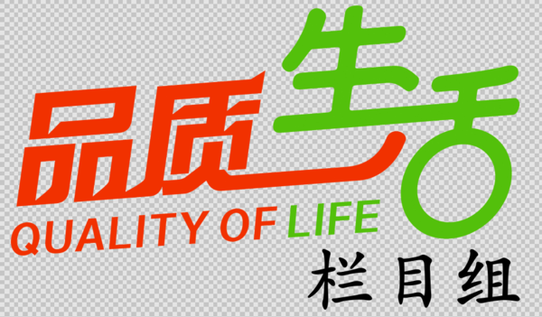 《品质生活》栏目组最新官网改版官宣